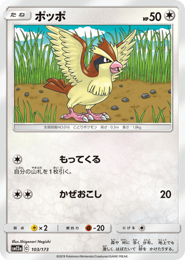Pidgey - TAG TEAM GX: Tag All Stars 103