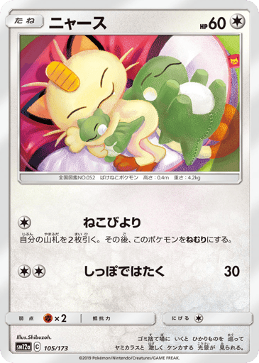 Meowth - TAG TEAM GX: Tag All Stars 105