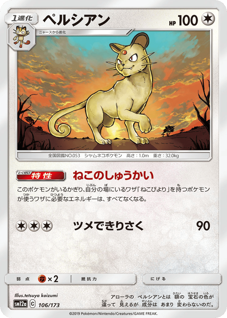 Persian – TAG TEAM GX: Tag All Stars 106/173 Pokémon card