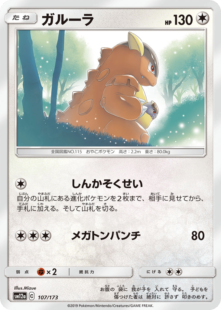 Kangaskhan – TAG TEAM GX: Tag All Stars 107/173 Pokémon card