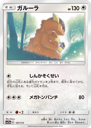 Kangaskhan - TAG TEAM GX: Tag All Stars 107