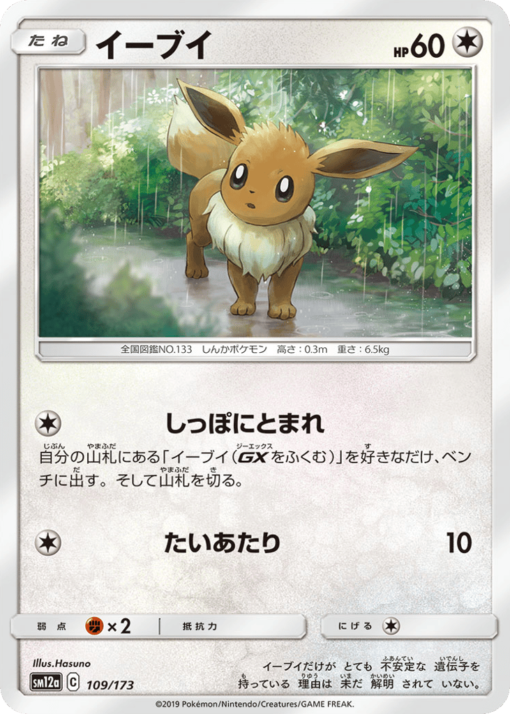 Eevee – TAG TEAM GX: Tag All Stars 109/173 Pokémon card