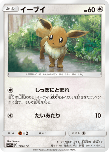 Eevee - TAG TEAM GX: Tag All Stars 109