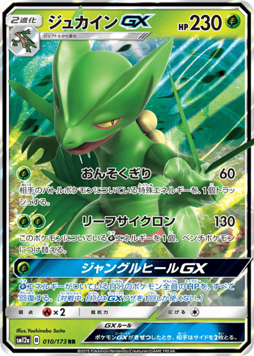 Sceptile-GX - TAG TEAM GX: Tag All Stars 10