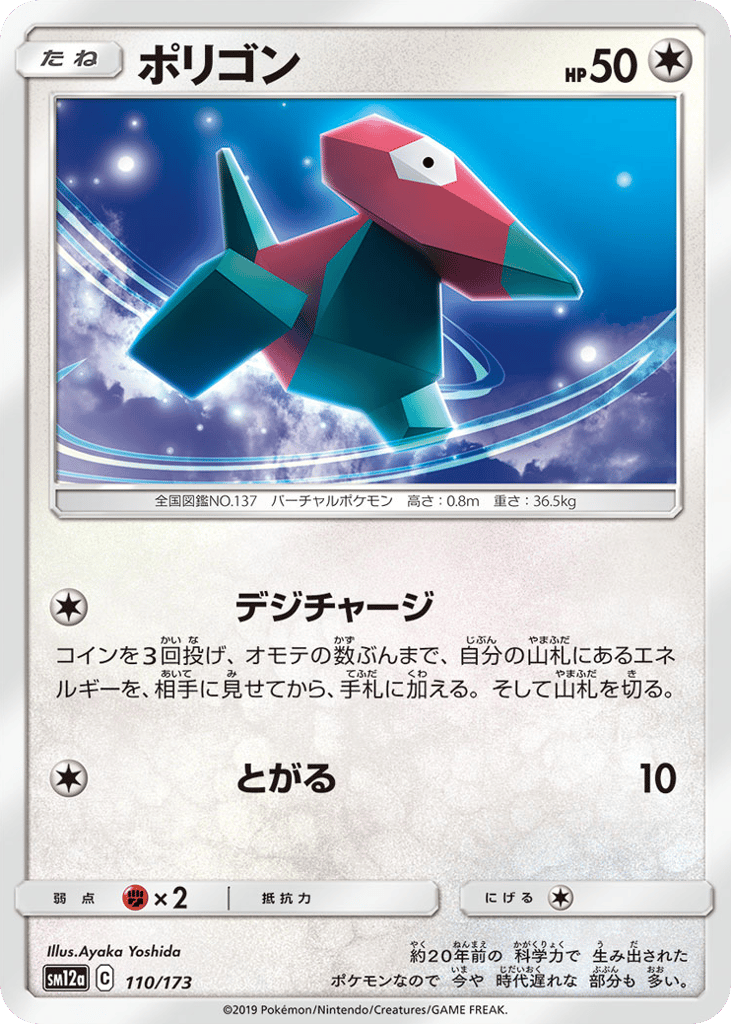 Porygon – TAG TEAM GX: Tag All Stars 110/173 Pokémon card