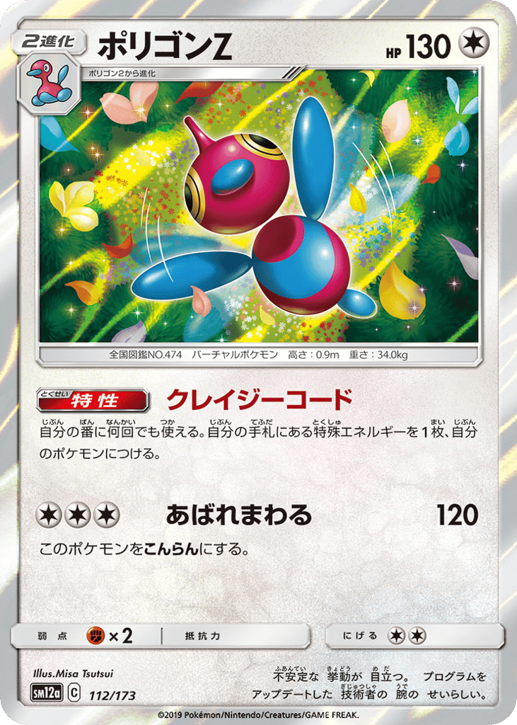 Porygon-Z – TAG TEAM GX: Tag All Stars 112/173 Pokémon card