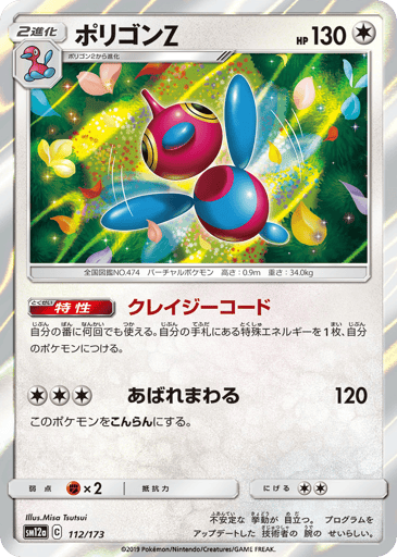 Porygon-Z - TAG TEAM GX: Tag All Stars 112