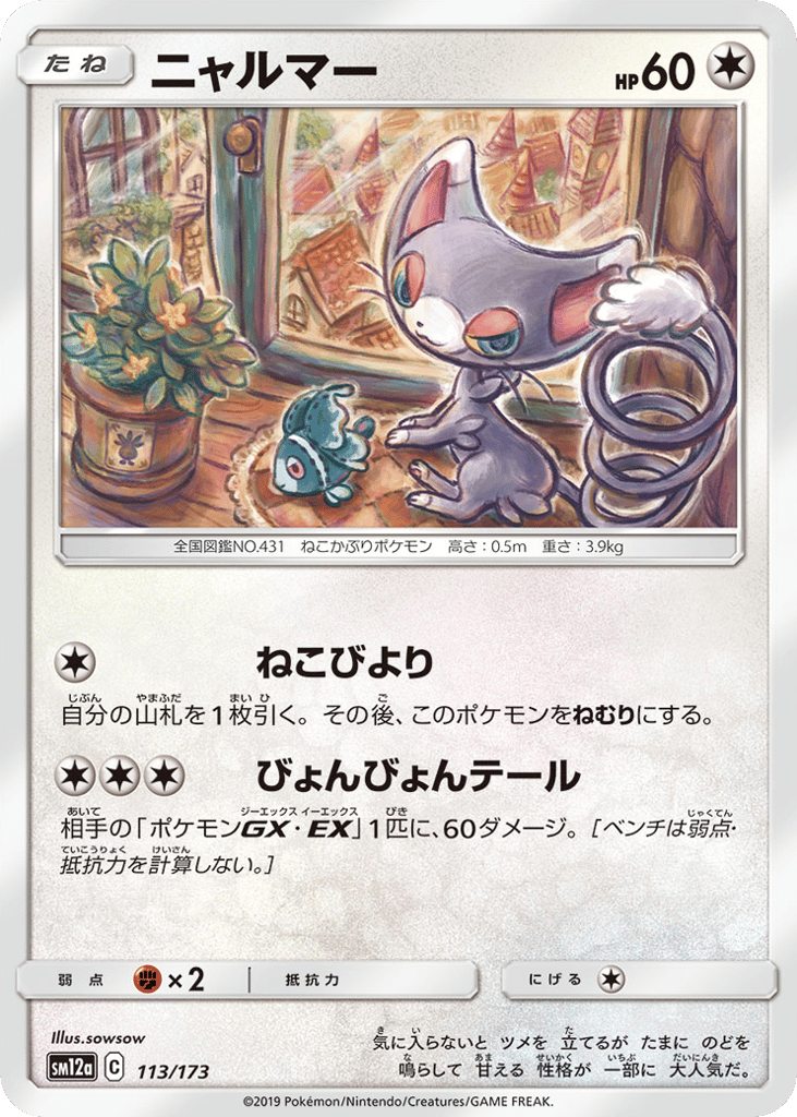 Glameow – TAG TEAM GX: Tag All Stars 113/173 Pokémon card