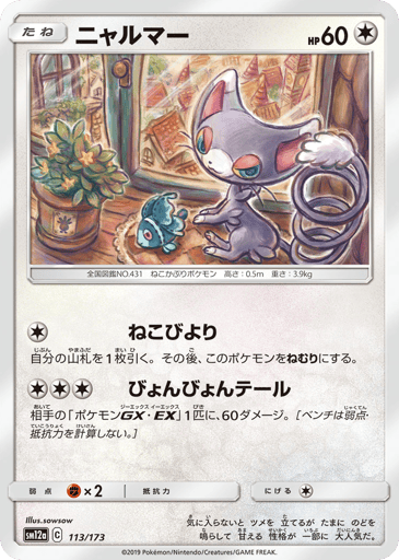 Glameow - TAG TEAM GX: Tag All Stars 113