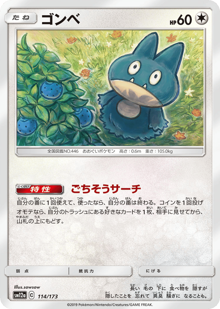 Munchlax – TAG TEAM GX: Tag All Stars 114/173 Pokémon card