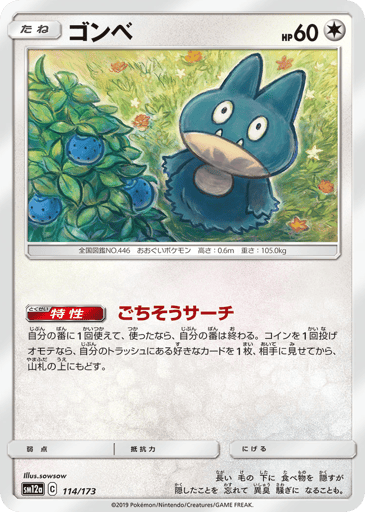 Munchlax - TAG TEAM GX: Tag All Stars 114