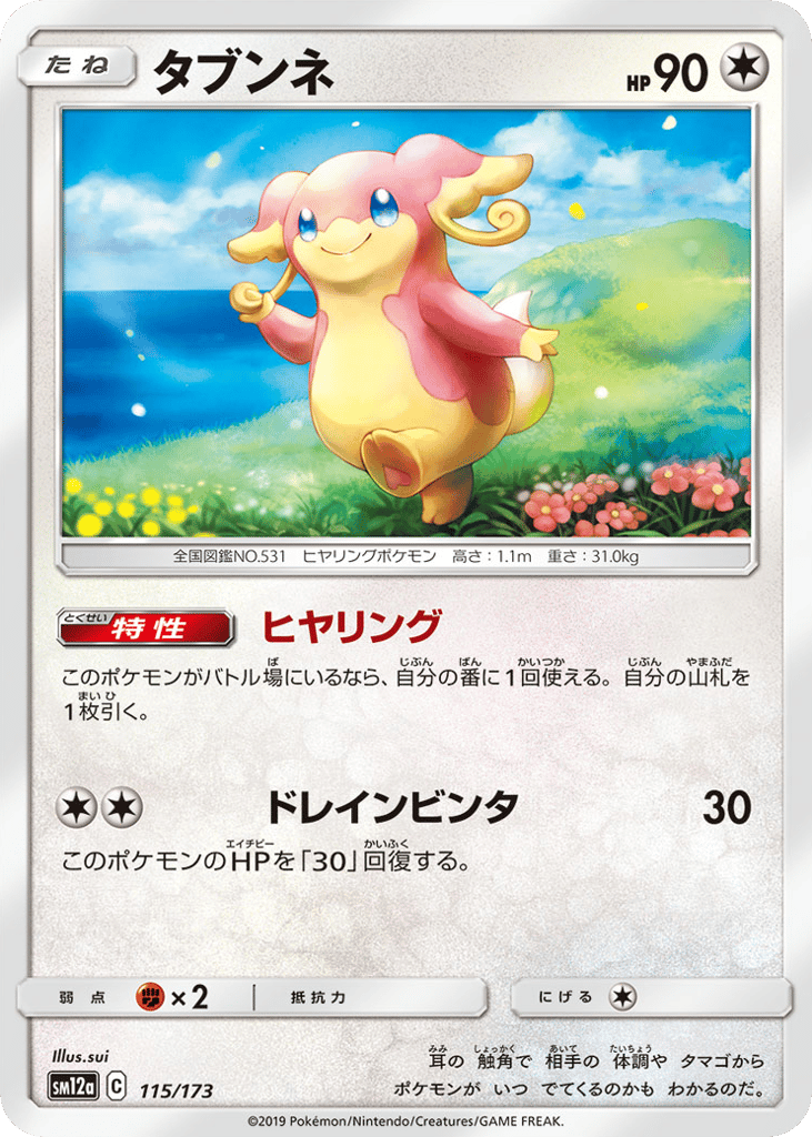 Audino – TAG TEAM GX: Tag All Stars 115/173 Pokémon card