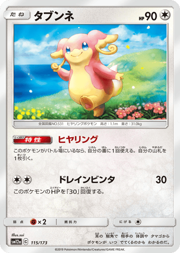 Audino - TAG TEAM GX: Tag All Stars 115