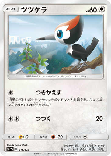 Pikipek - TAG TEAM GX: Tag All Stars 116