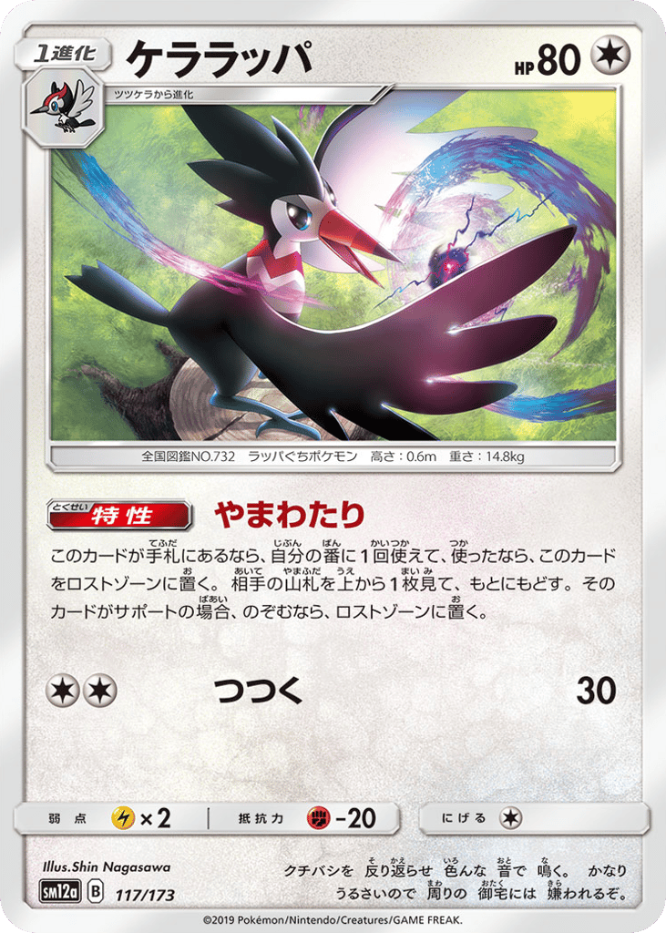Trumbeak – TAG TEAM GX: Tag All Stars 117/173 Pokémon card