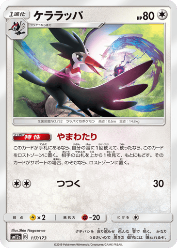 Trumbeak - TAG TEAM GX: Tag All Stars 117