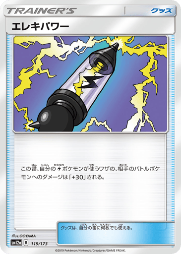 Electropower - TAG TEAM GX: Tag All Stars 119