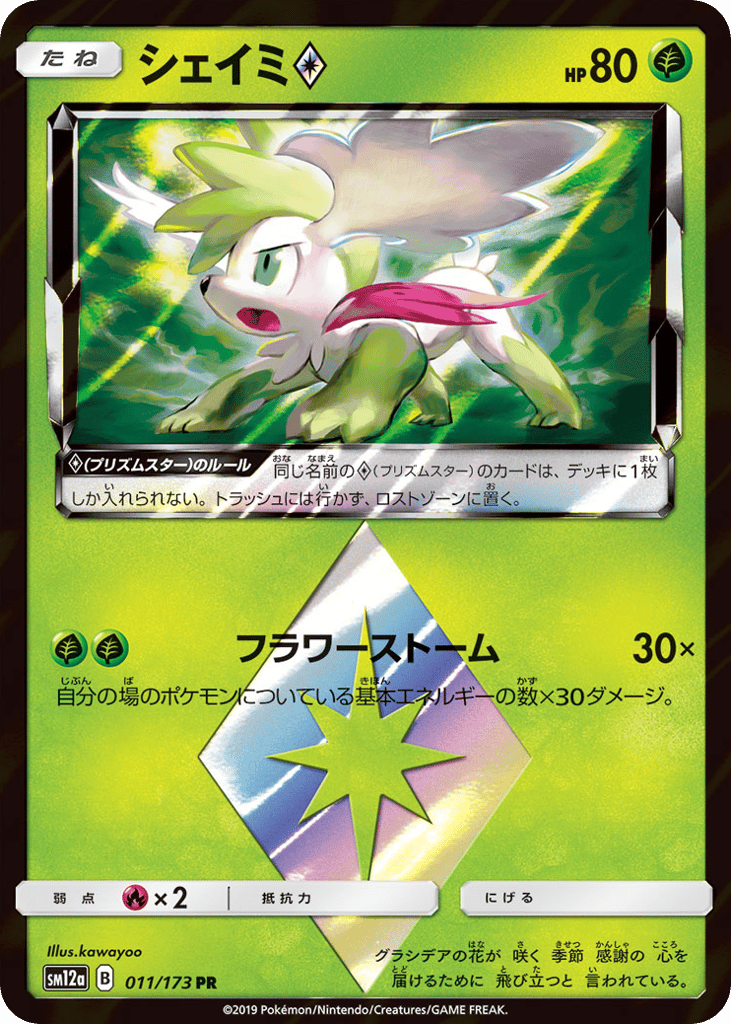 Shaymin ◇ – TAG TEAM GX: Tag All Stars 011/173 Pokémon card