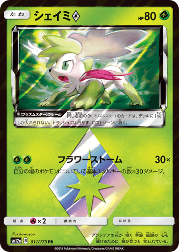 Shaymin ◇ - TAG TEAM GX: Tag All Stars 11
