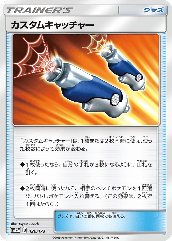 Custom Catcher – TAG TEAM GX: Tag All Stars 120/173 Pokémon card