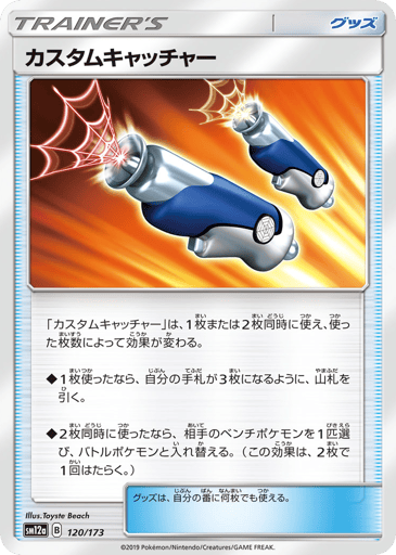 Custom Catcher - TAG TEAM GX: Tag All Stars 120