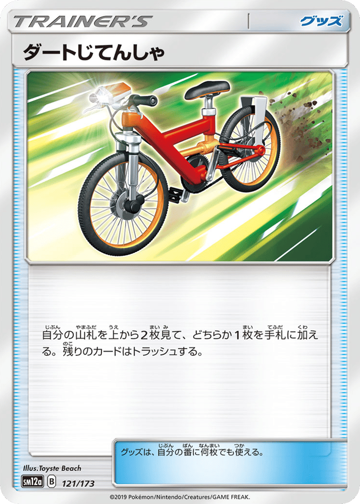 Acro Bike – TAG TEAM GX: Tag All Stars 121/173 Pokémon card