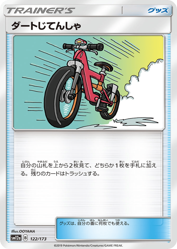 Acro Bike – TAG TEAM GX: Tag All Stars 122/173 Pokémon card