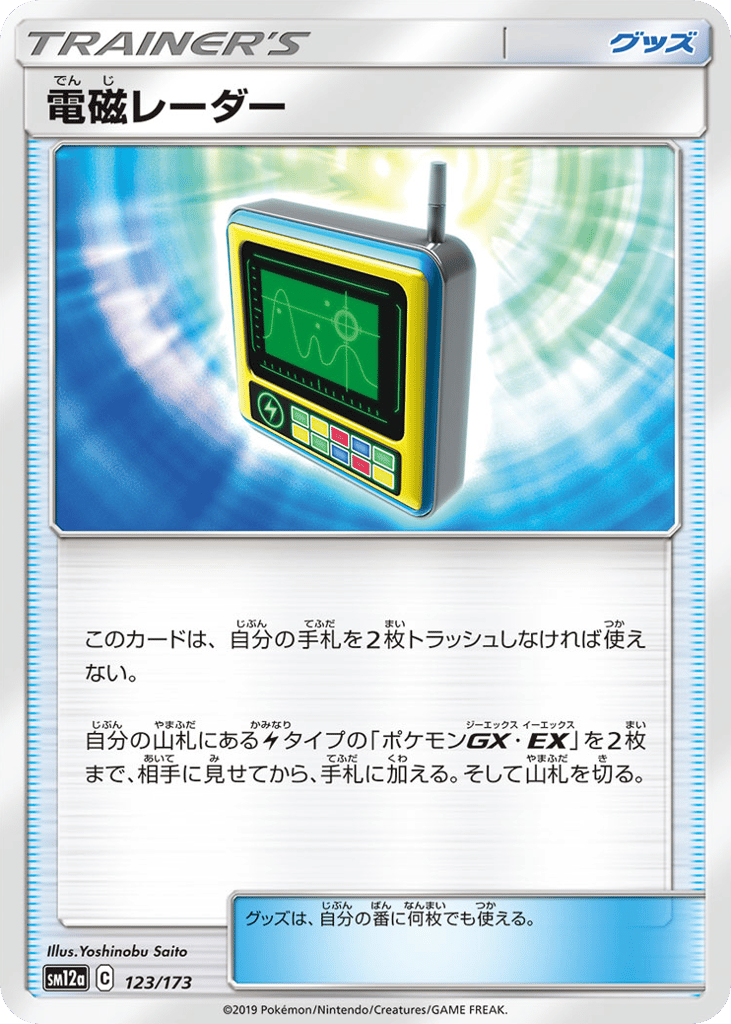 Electromagnetic Radar – TAG TEAM GX: Tag All Stars 123/173 Pokémon card