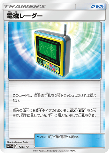 Electromagnetic Radar - TAG TEAM GX: Tag All Stars 123