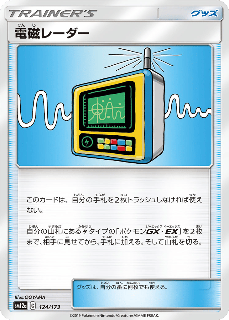 Electromagnetic Radar – TAG TEAM GX: Tag All Stars 124/173 Pokémon card