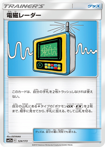 Electromagnetic Radar - TAG TEAM GX: Tag All Stars 124