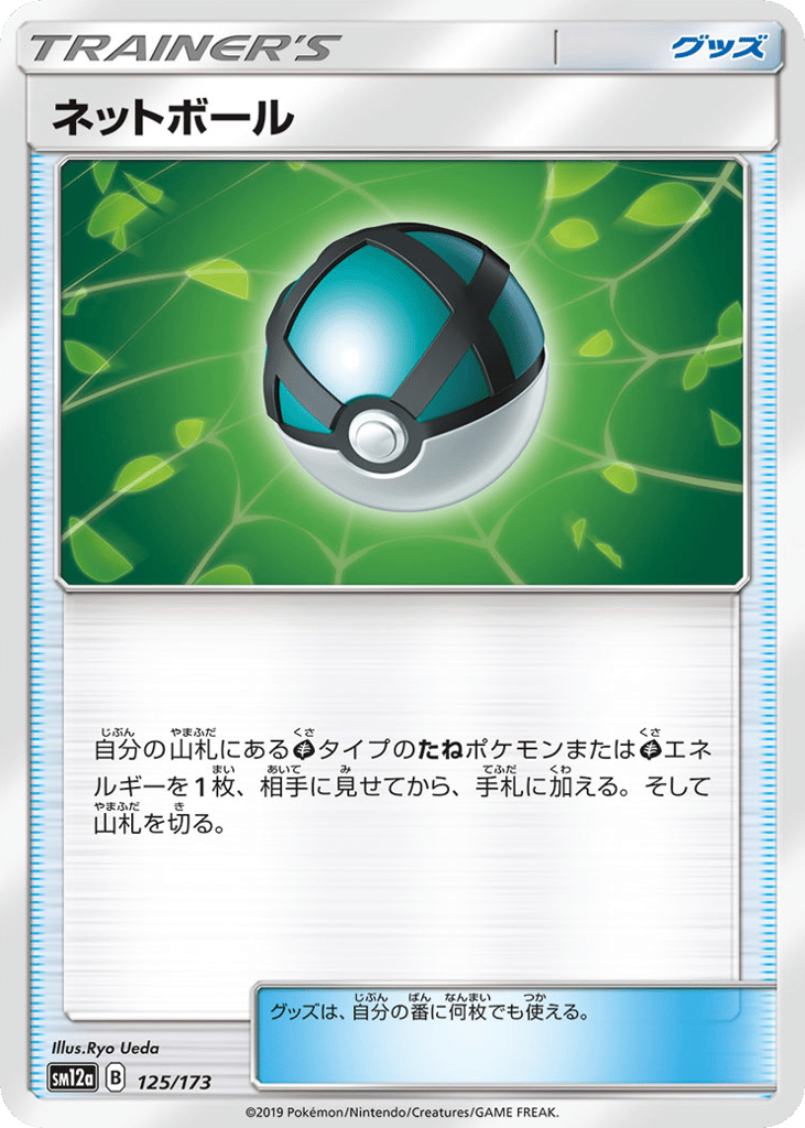 Net Ball – TAG TEAM GX: Tag All Stars 125/173 Pokémon card