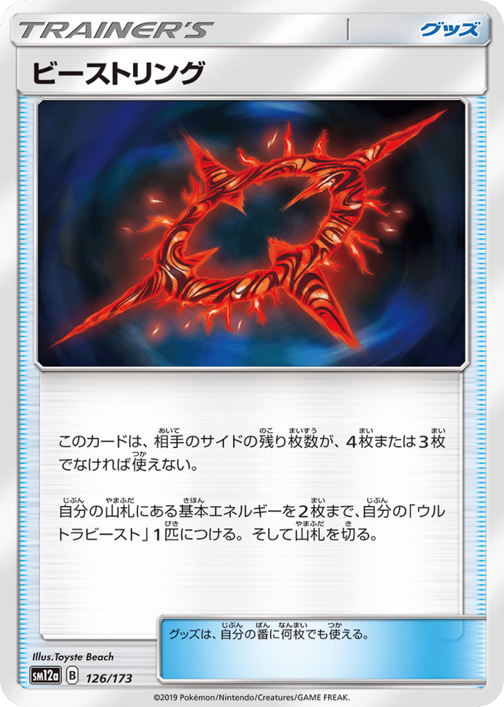 Beast Ring – TAG TEAM GX: Tag All Stars 126/173 Pokémon card