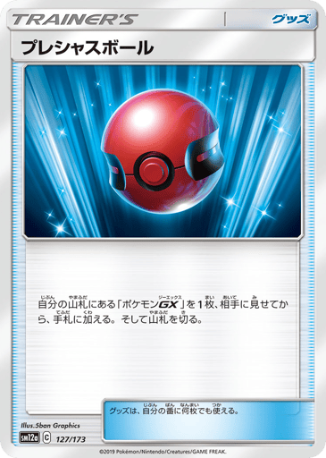 Cherish Ball - TAG TEAM GX: Tag All Stars 127