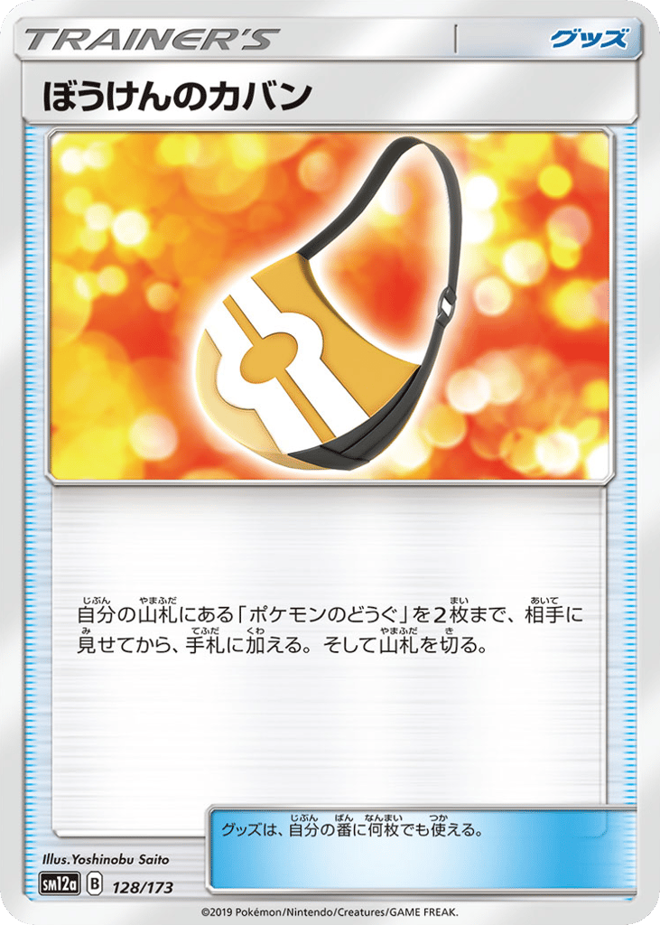 Adventure Bag – TAG TEAM GX: Tag All Stars 128/173 Pokémon card