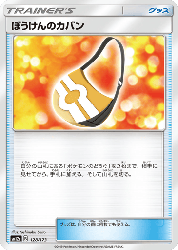Adventure Bag - TAG TEAM GX: Tag All Stars 128