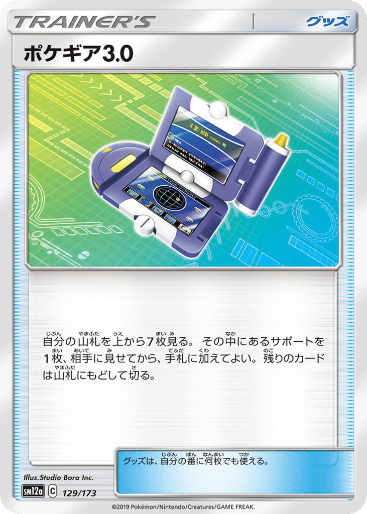 Pokégear 3.0 – TAG TEAM GX: Tag All Stars 129/173 Pokémon card