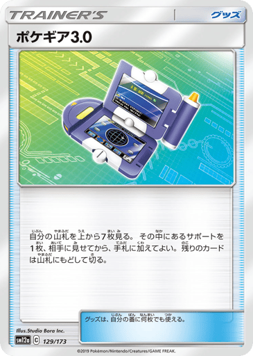 Pokégear 3.0 - TAG TEAM GX: Tag All Stars 129