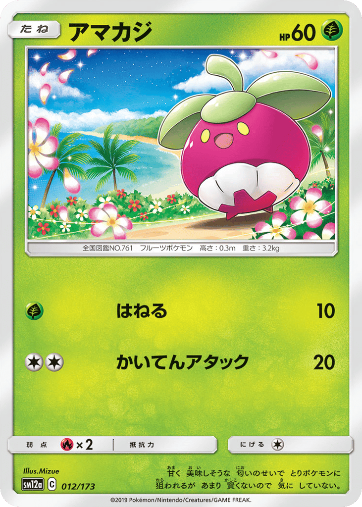 Bounsweet – TAG TEAM GX: Tag All Stars 012/173 Pokémon card