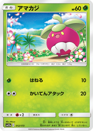 Bounsweet - TAG TEAM GX: Tag All Stars 12