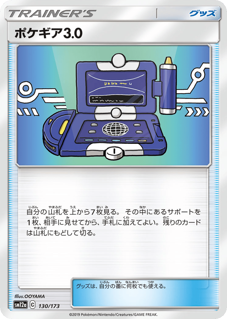 Pokégear 3.0 – TAG TEAM GX: Tag All Stars 130/173 Pokémon card