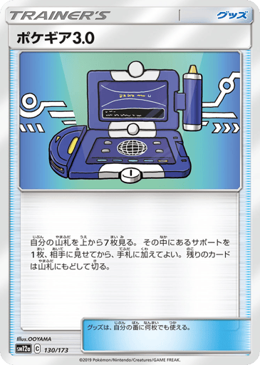 Pokégear 3.0 - TAG TEAM GX: Tag All Stars 130