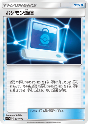 Pokémon Communication - TAG TEAM GX: Tag All Stars 131
