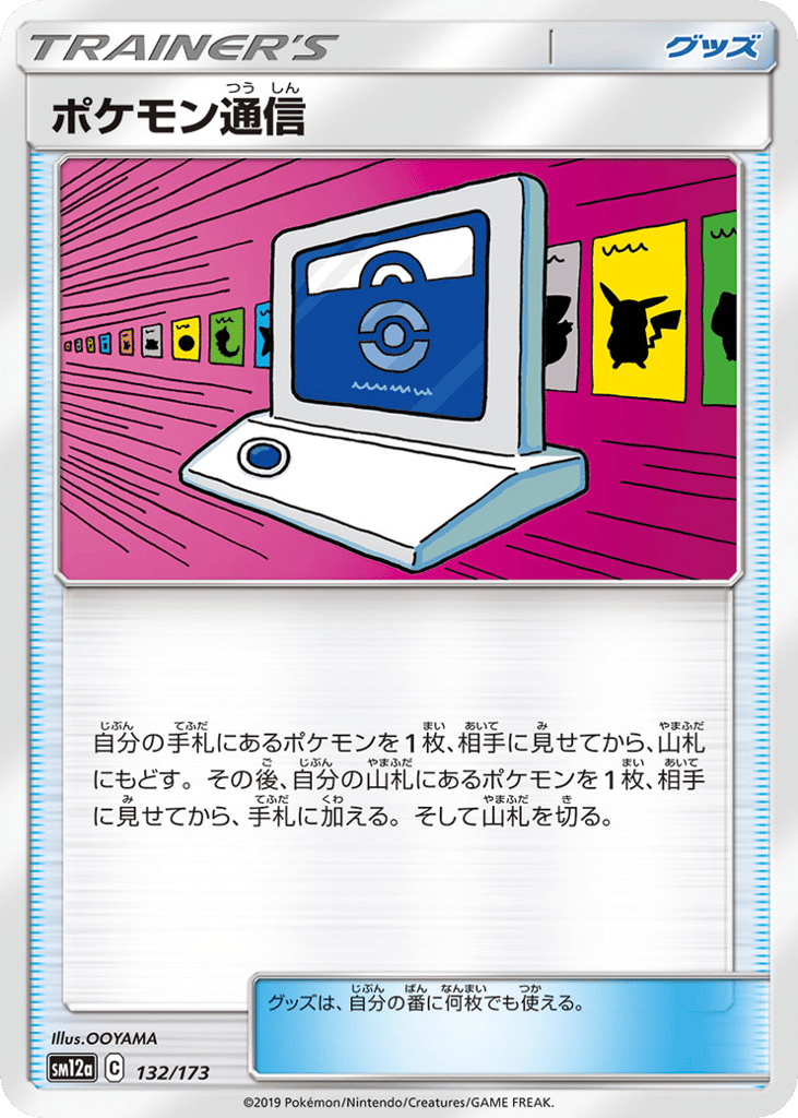 Pokémon Communication – TAG TEAM GX: Tag All Stars 132/173 Pokémon card