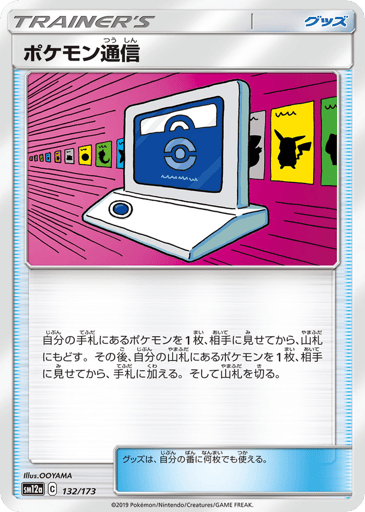 Pokémon Communication - TAG TEAM GX: Tag All Stars 132