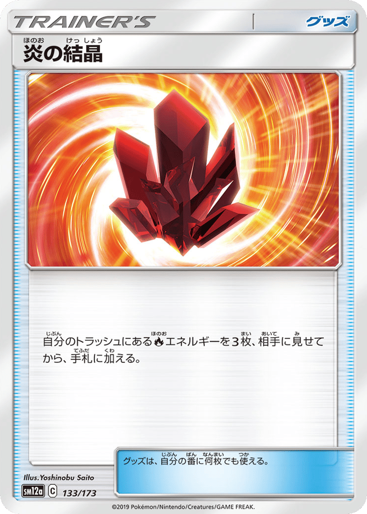 Fire Crystal – TAG TEAM GX: Tag All Stars 133/173 Pokémon card