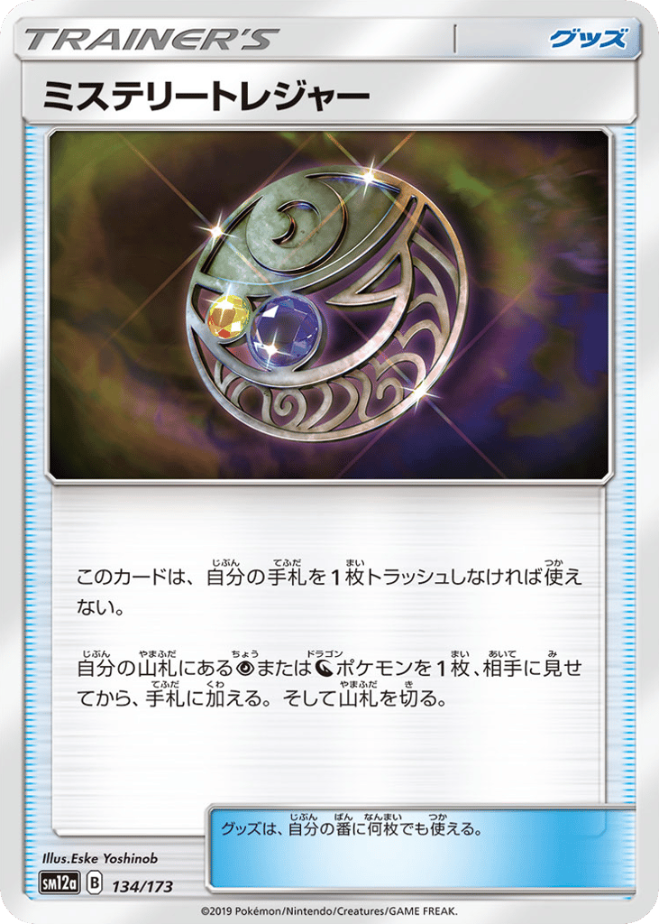 Mysterious Treasure – TAG TEAM GX: Tag All Stars 134/173 Pokémon card