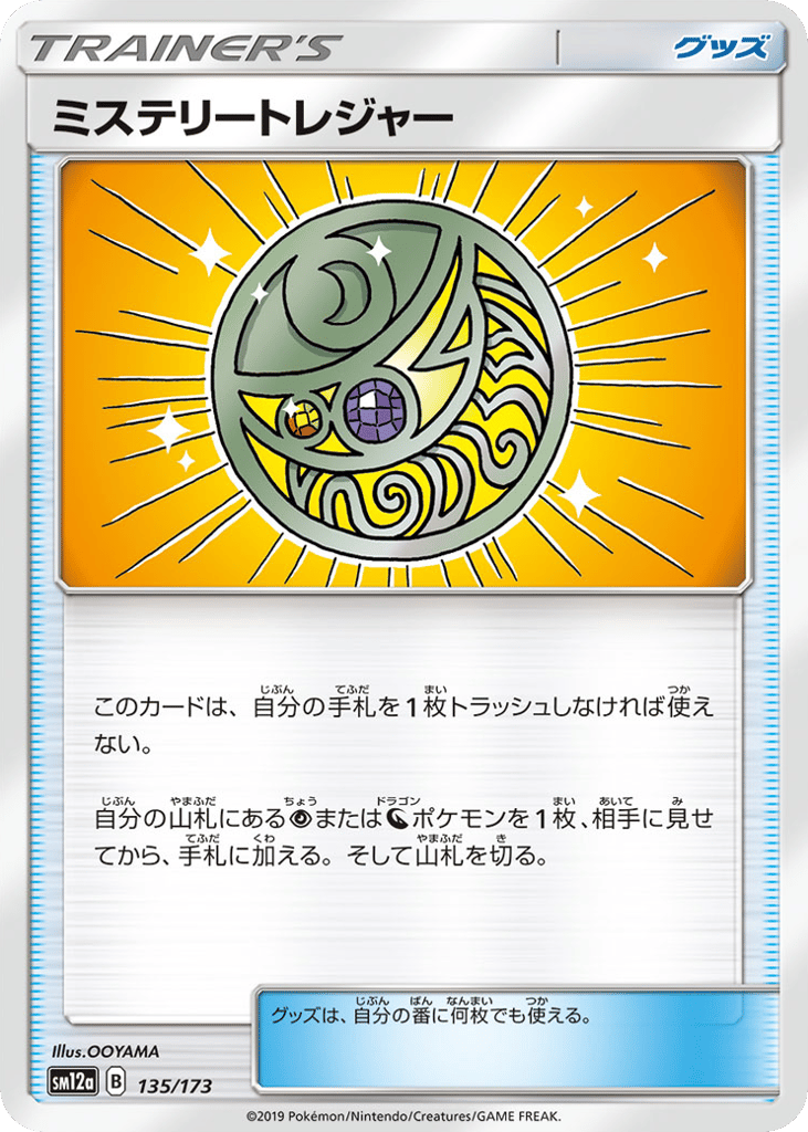 Mysterious Treasure – TAG TEAM GX: Tag All Stars 135/173 Pokémon card