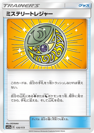 Mysterious Treasure - TAG TEAM GX: Tag All Stars 135