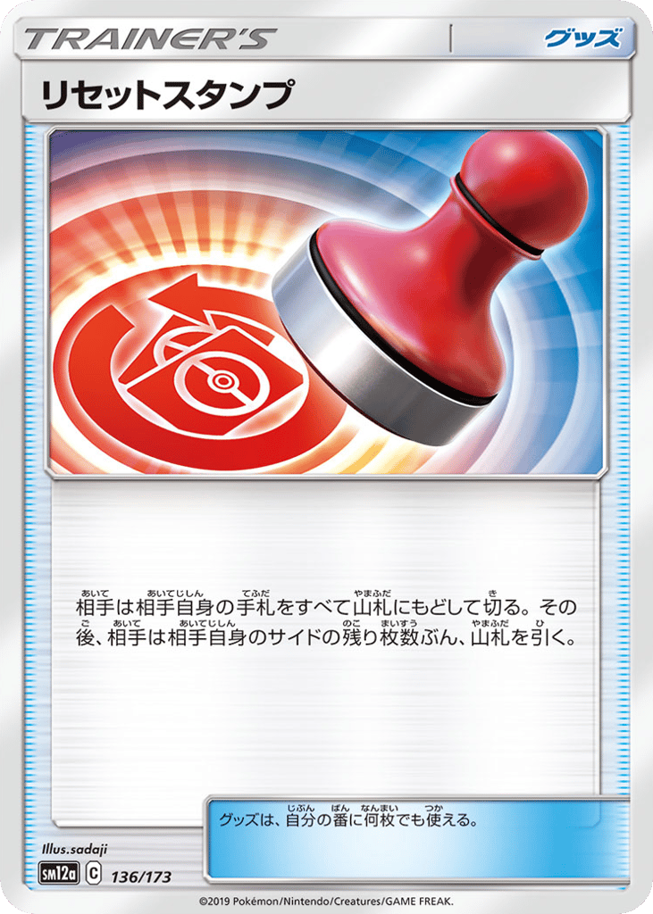 Reset Stamp – TAG TEAM GX: Tag All Stars 136/173 Pokémon card